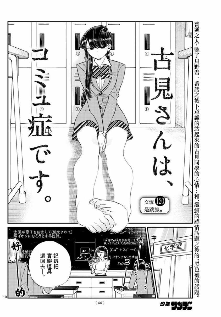 🍸古见同学有交流障碍症 第120话 是跳线 第1页