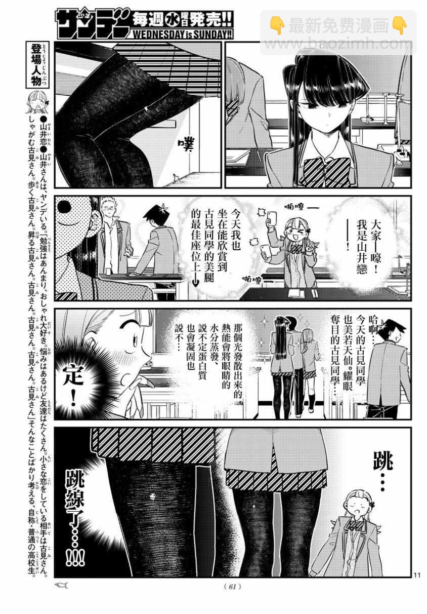 🍸古见同学有交流障碍症 第120话 是跳线 第2页