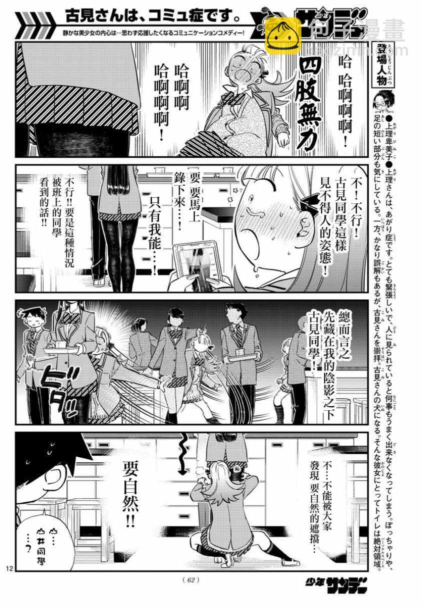 🍸古见同学有交流障碍症 第120话 是跳线 第3页