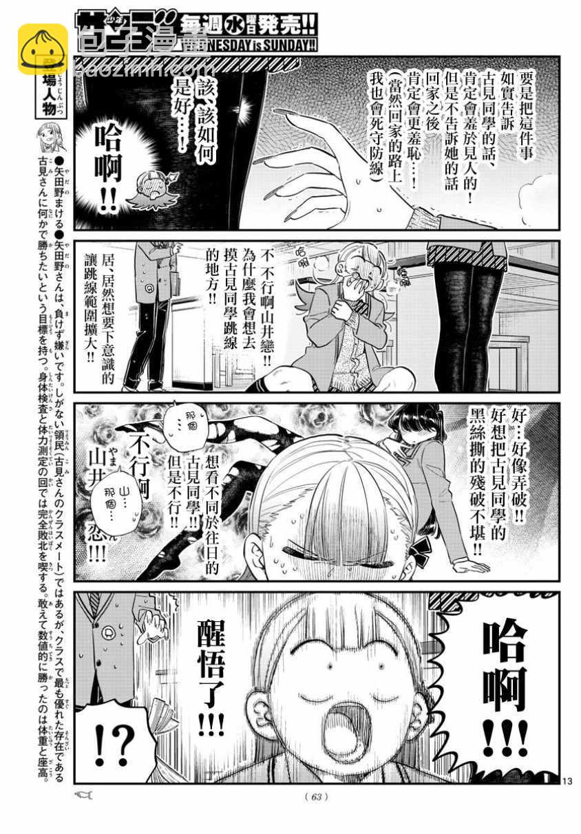🍸古见同学有交流障碍症 第120话 是跳线 第4页