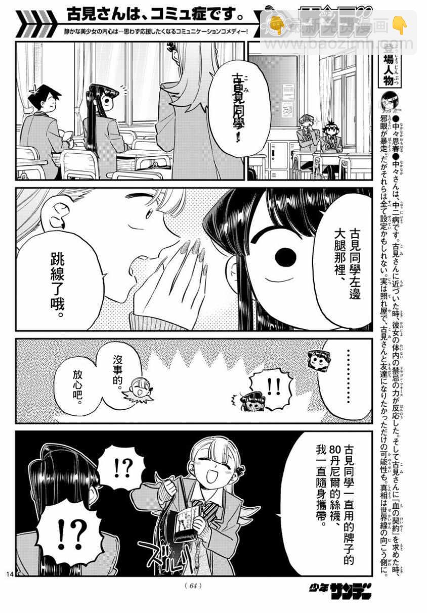 🍸古见同学有交流障碍症 第120话 是跳线 第5页