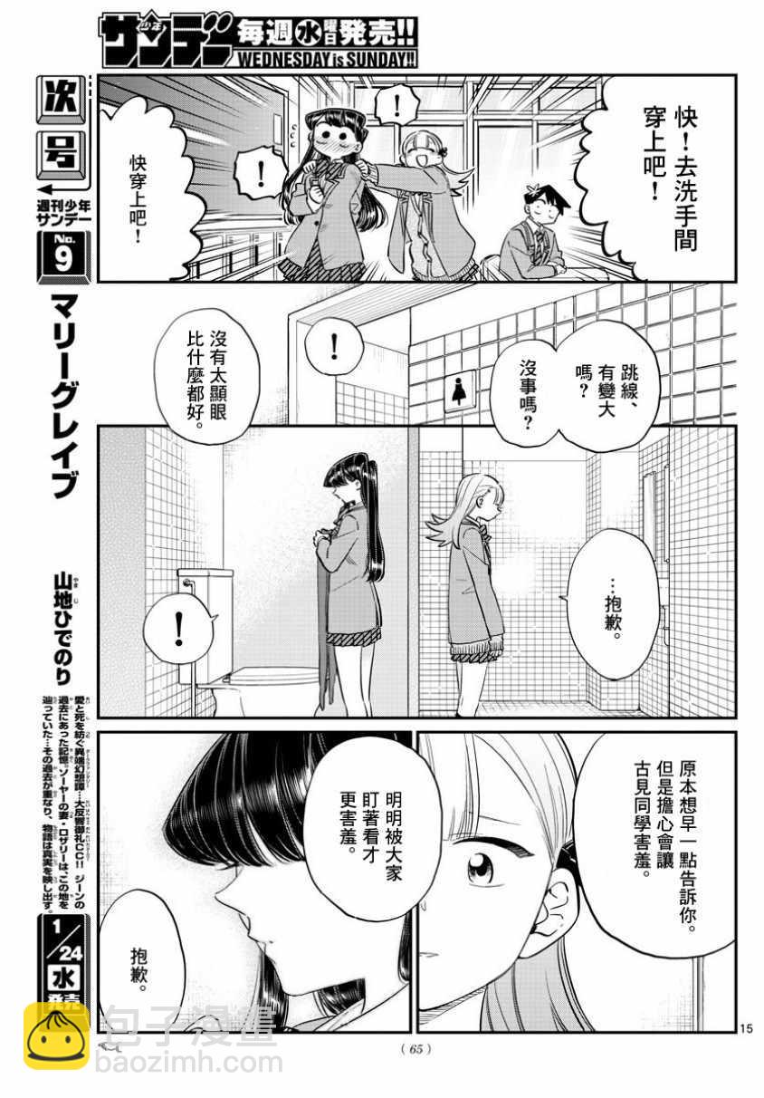 🍸古见同学有交流障碍症 第120话 是跳线 第6页
