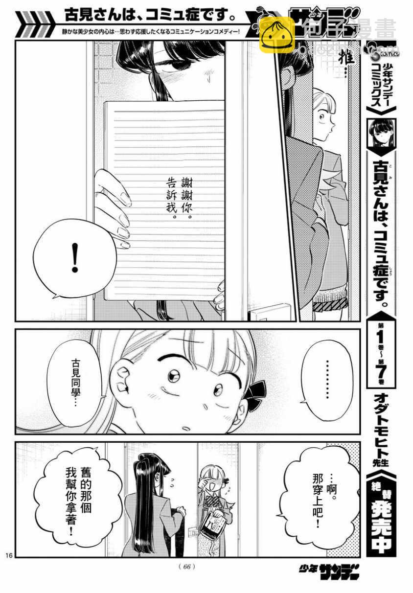 🍸古见同学有交流障碍症 第120话 是跳线 第7页