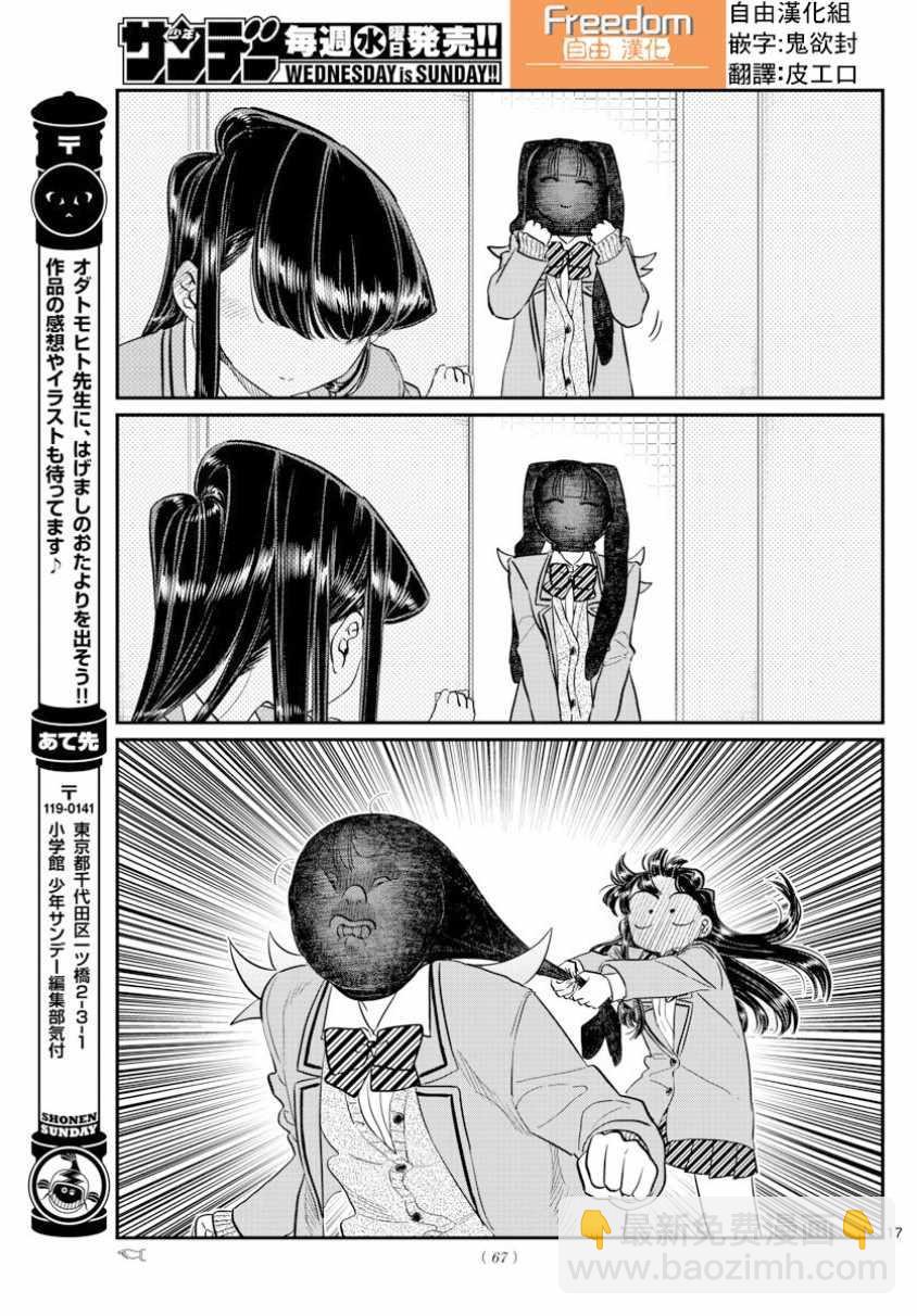 🍸古见同学有交流障碍症 第120话 是跳线 第8页