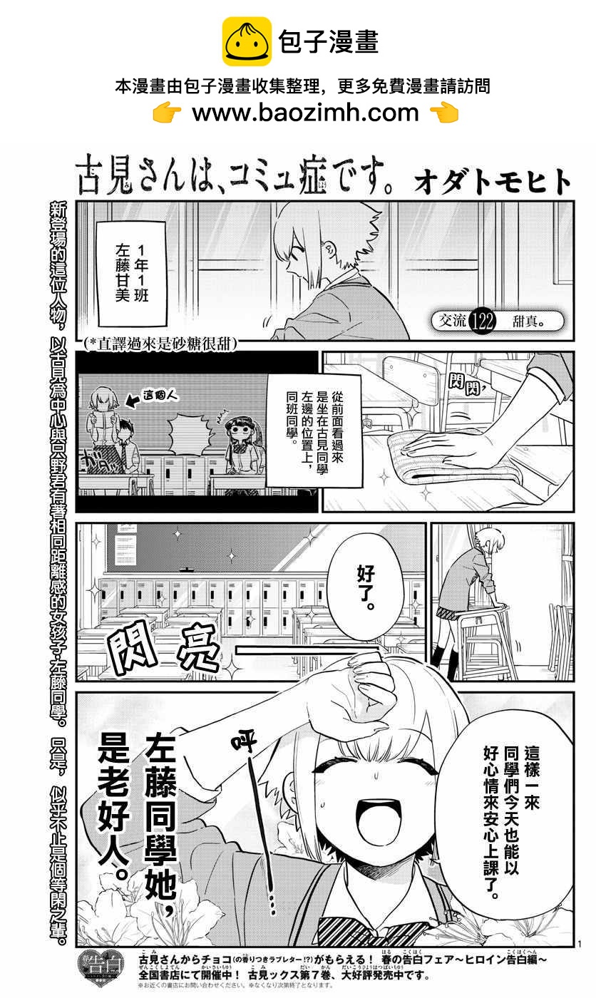 🍸古见同学有交流障碍症 第122话 甜真。 第1页