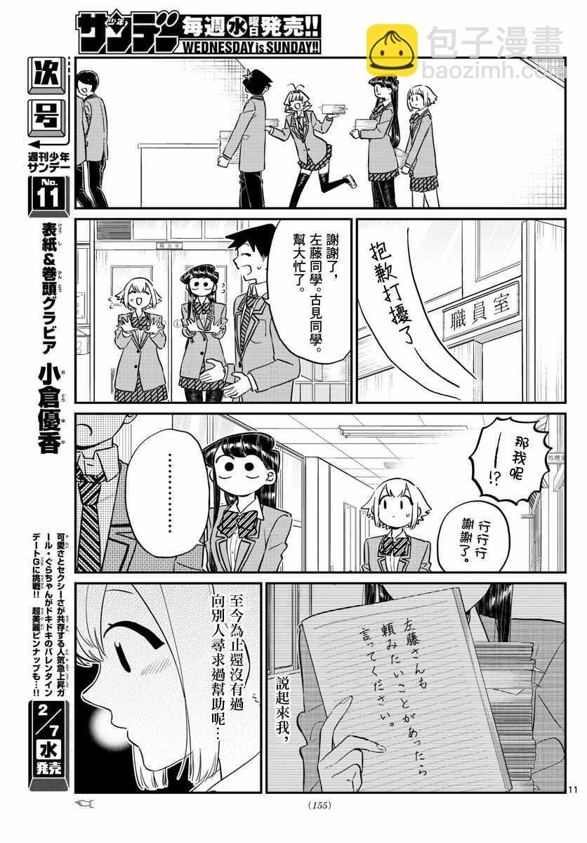 🍸古见同学有交流障碍症 第122话 甜真。 第11页