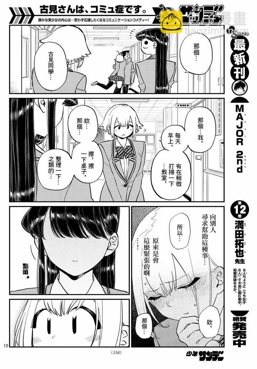 🍸古见同学有交流障碍症 第122话 甜真。 第12页