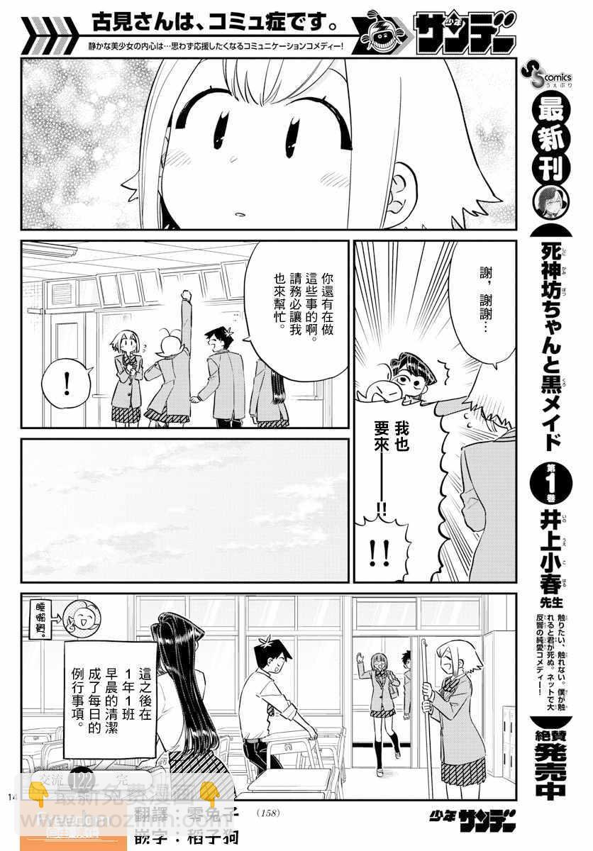 🍸古见同学有交流障碍症 第122话 甜真。 第14页