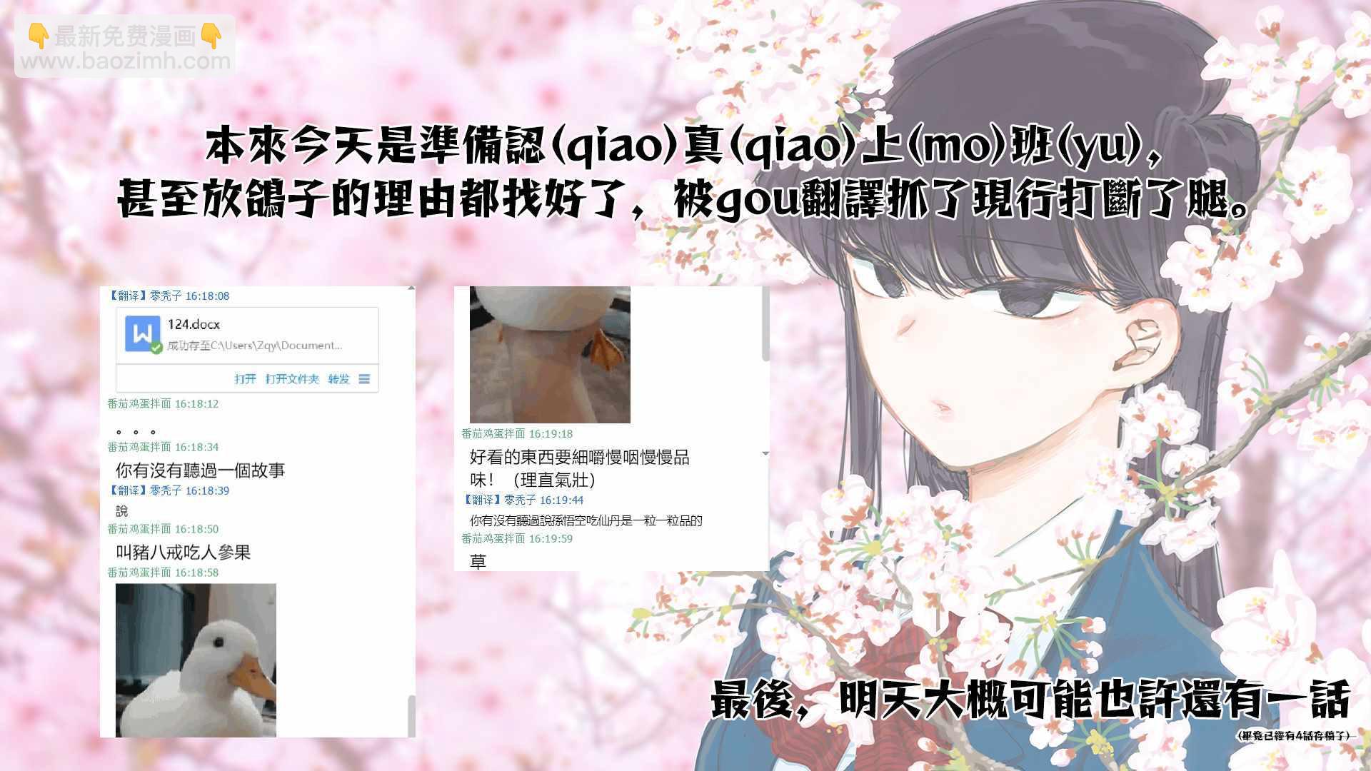 🍸古见同学有交流障碍症 第122话 甜真。 第15页