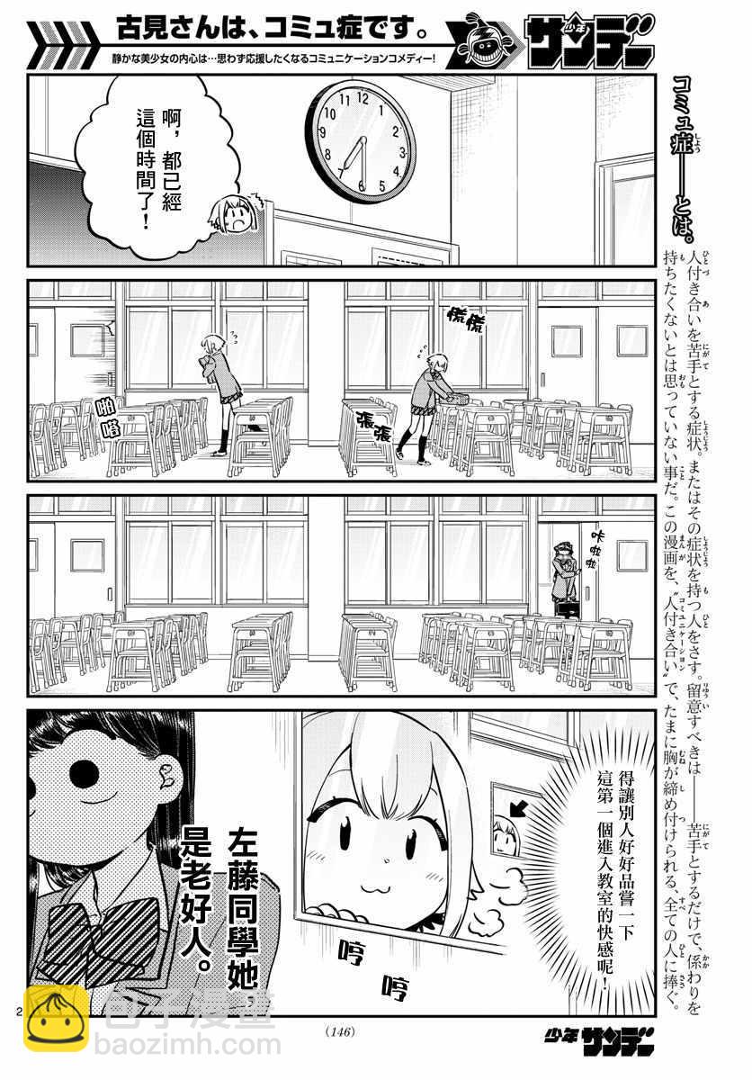 🍸古见同学有交流障碍症 第122话 甜真。 第2页