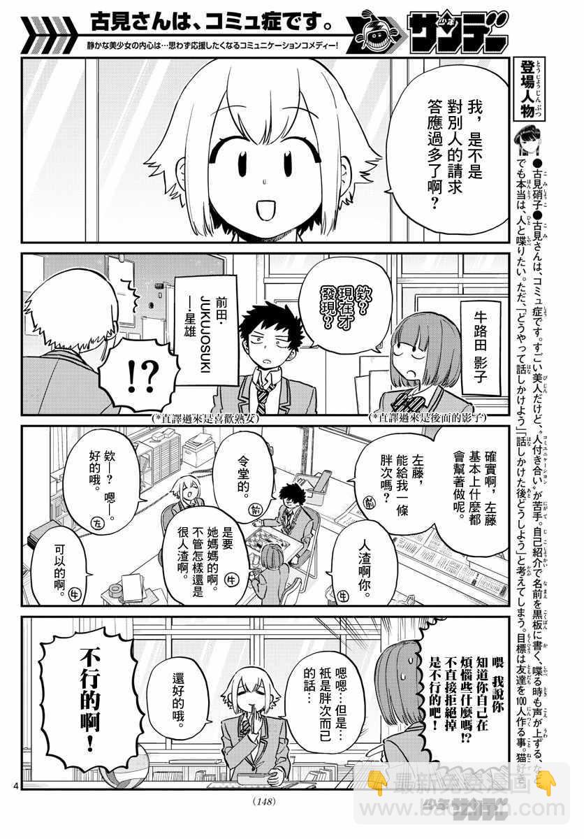 🍸古见同学有交流障碍症 第122话 甜真。 第4页