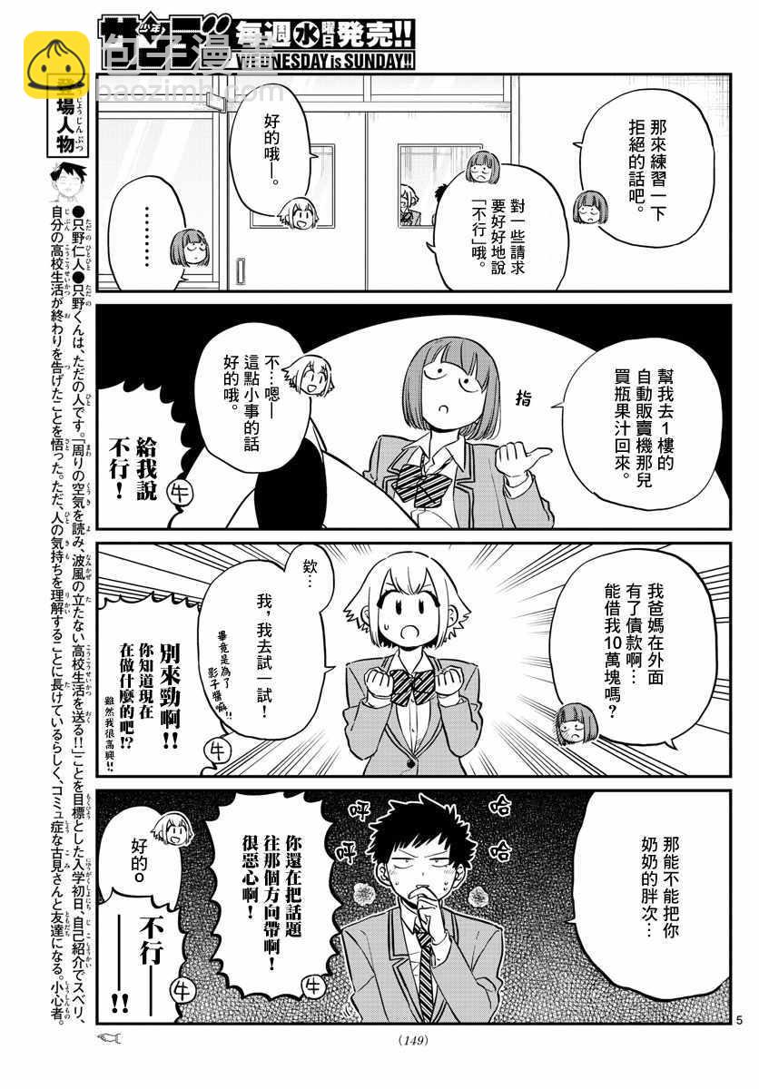 🍸古见同学有交流障碍症 第122话 甜真。 第5页
