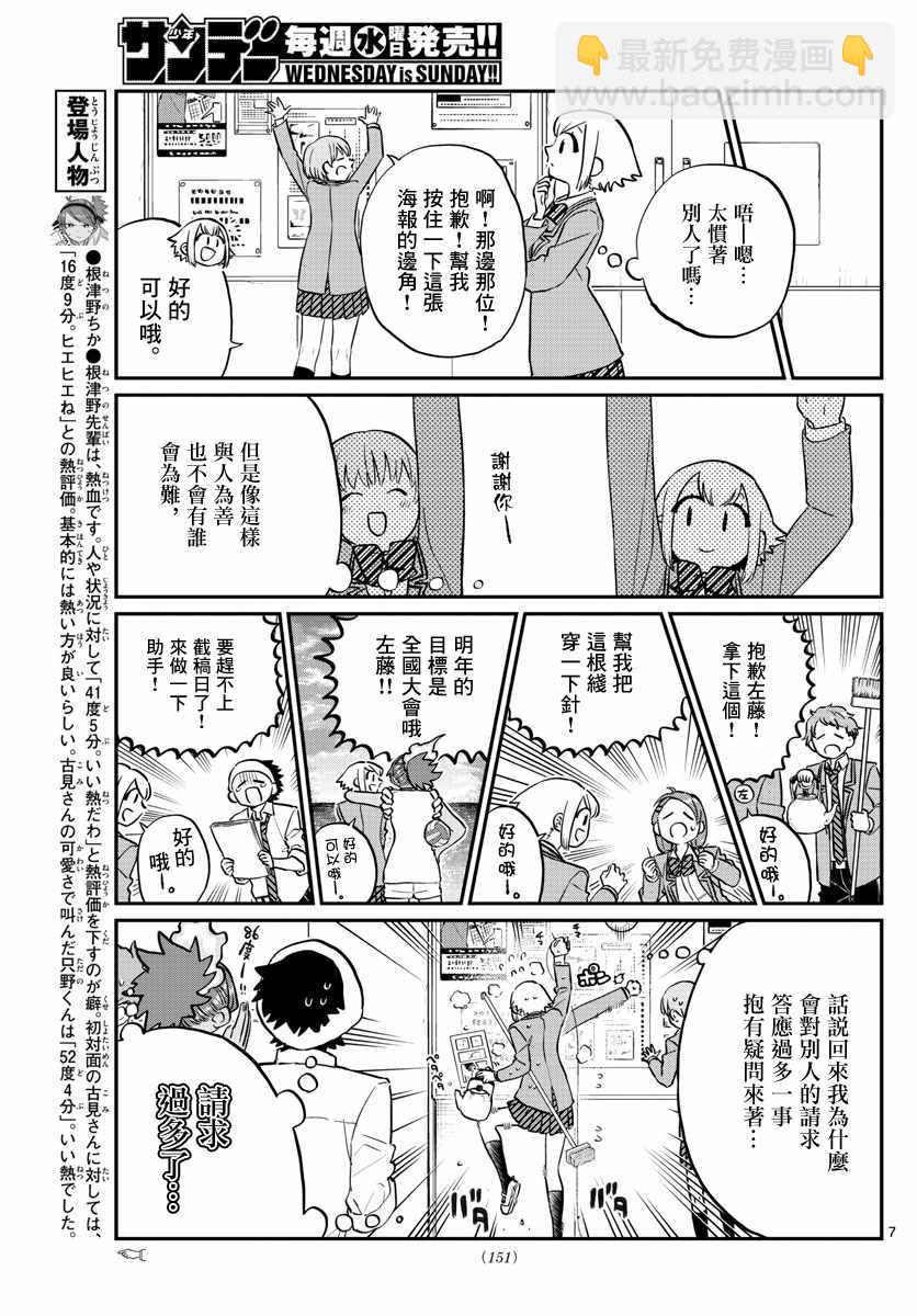 🍸古见同学有交流障碍症 第122话 甜真。 第7页