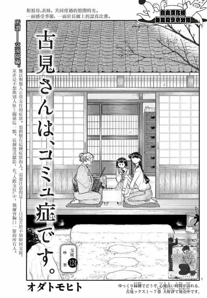 🍸古见同学有交流障碍症 第124话 吵架 第1页