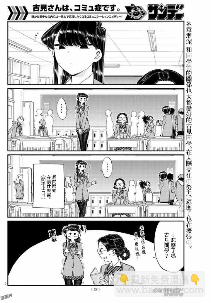 🍸古见同学有交流障碍症 第124话 吵架 第2页