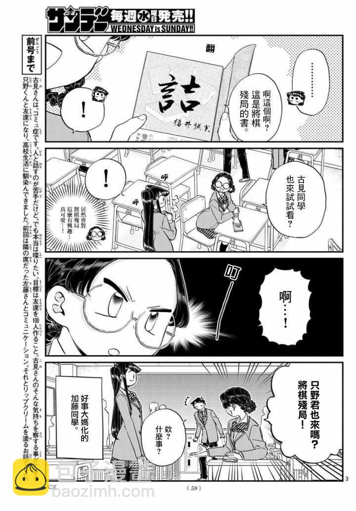 🍸古见同学有交流障碍症 第124话 吵架 第3页