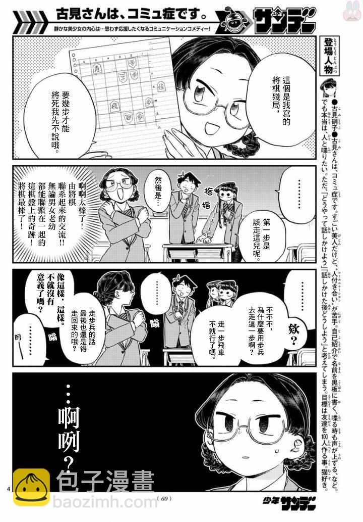 🍸古见同学有交流障碍症 第124话 吵架 第4页