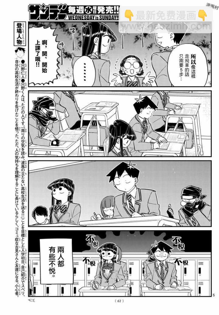 🍸古见同学有交流障碍症 第124话 吵架 第5页