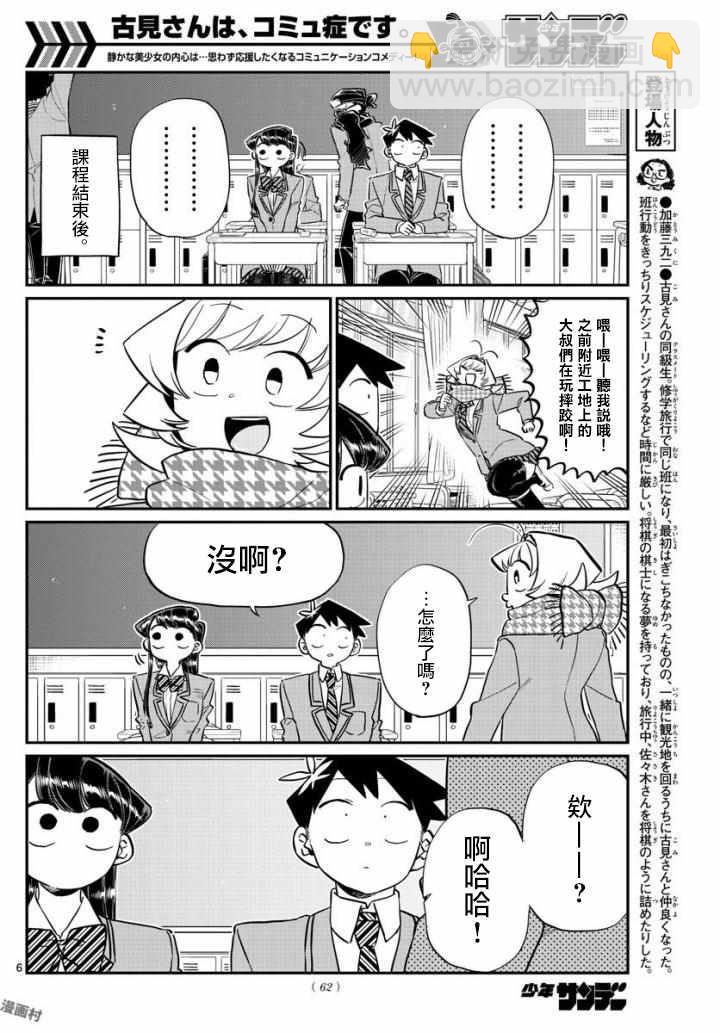 🍸古见同学有交流障碍症 第124话 吵架 第6页
