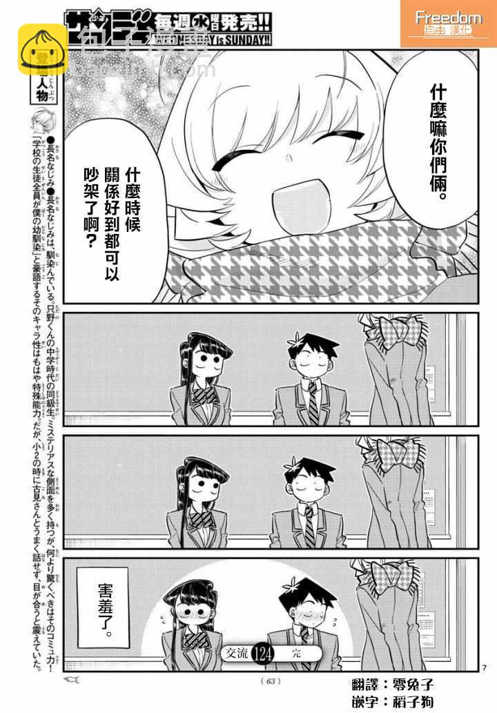 🍸古见同学有交流障碍症 第124话 吵架 第7页