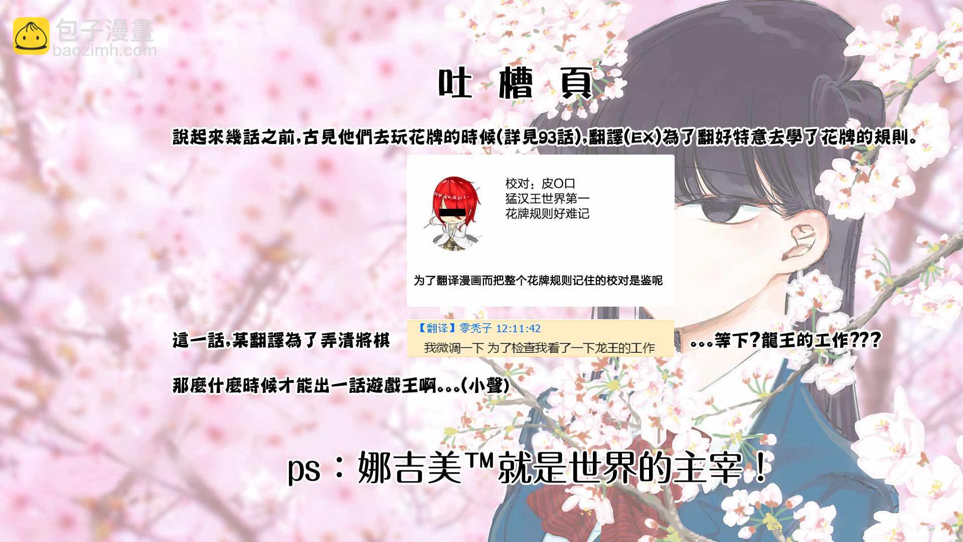 🍸古见同学有交流障碍症 第124话 吵架 第9页