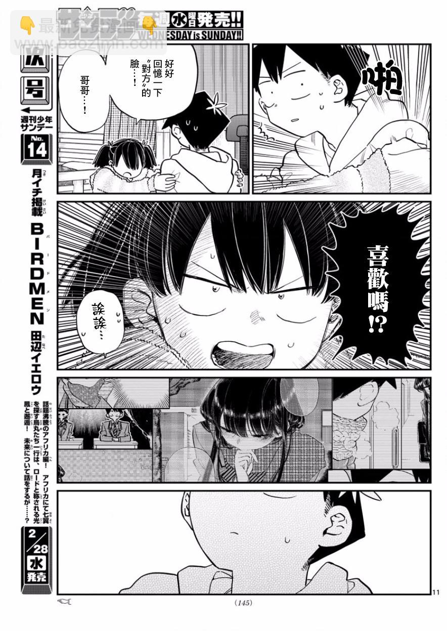 🍸古见同学有交流障碍症 第126话 是朋友巧克力。 第11页