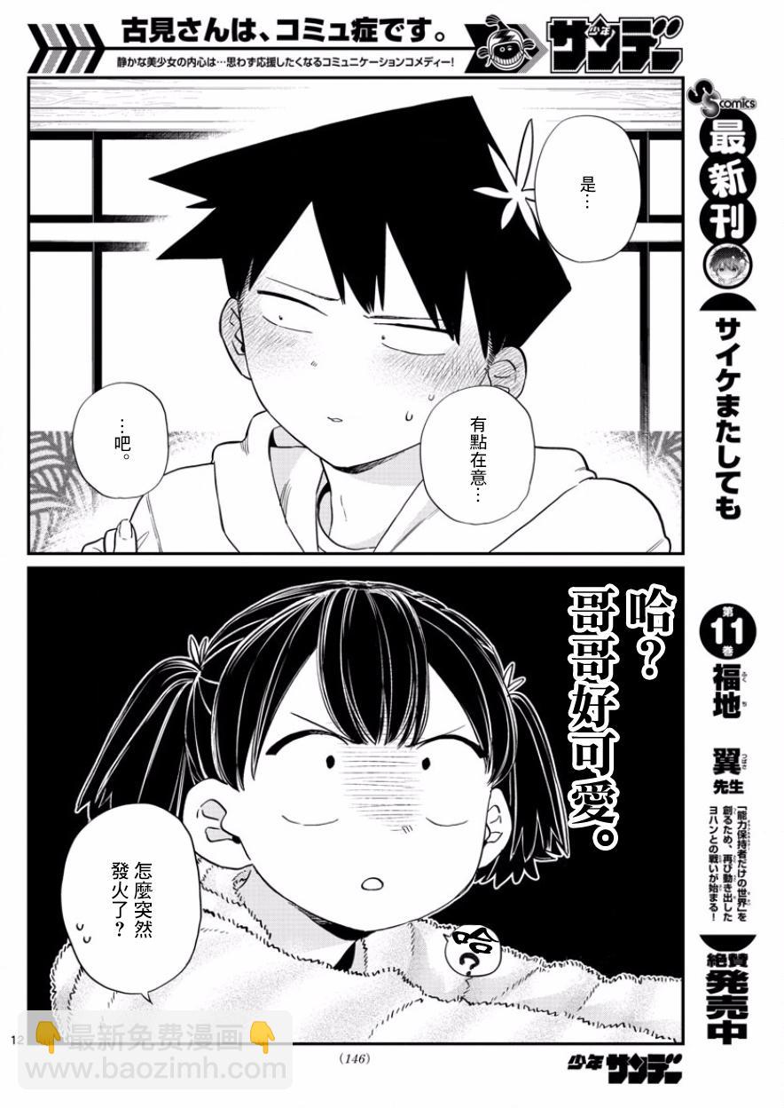 🍸古见同学有交流障碍症 第126话 是朋友巧克力。 第12页