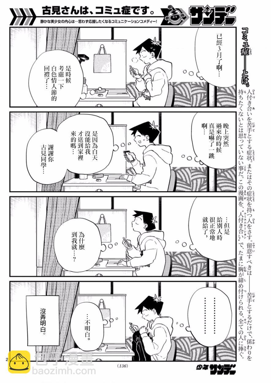 🍸古见同学有交流障碍症 第126话 是朋友巧克力。 第2页
