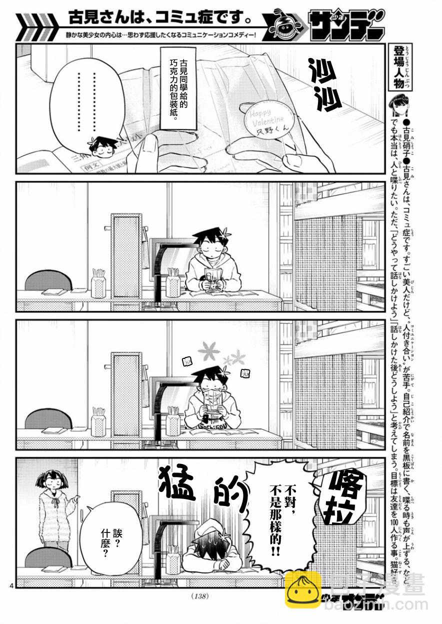 🍸古见同学有交流障碍症 第126话 是朋友巧克力。 第4页