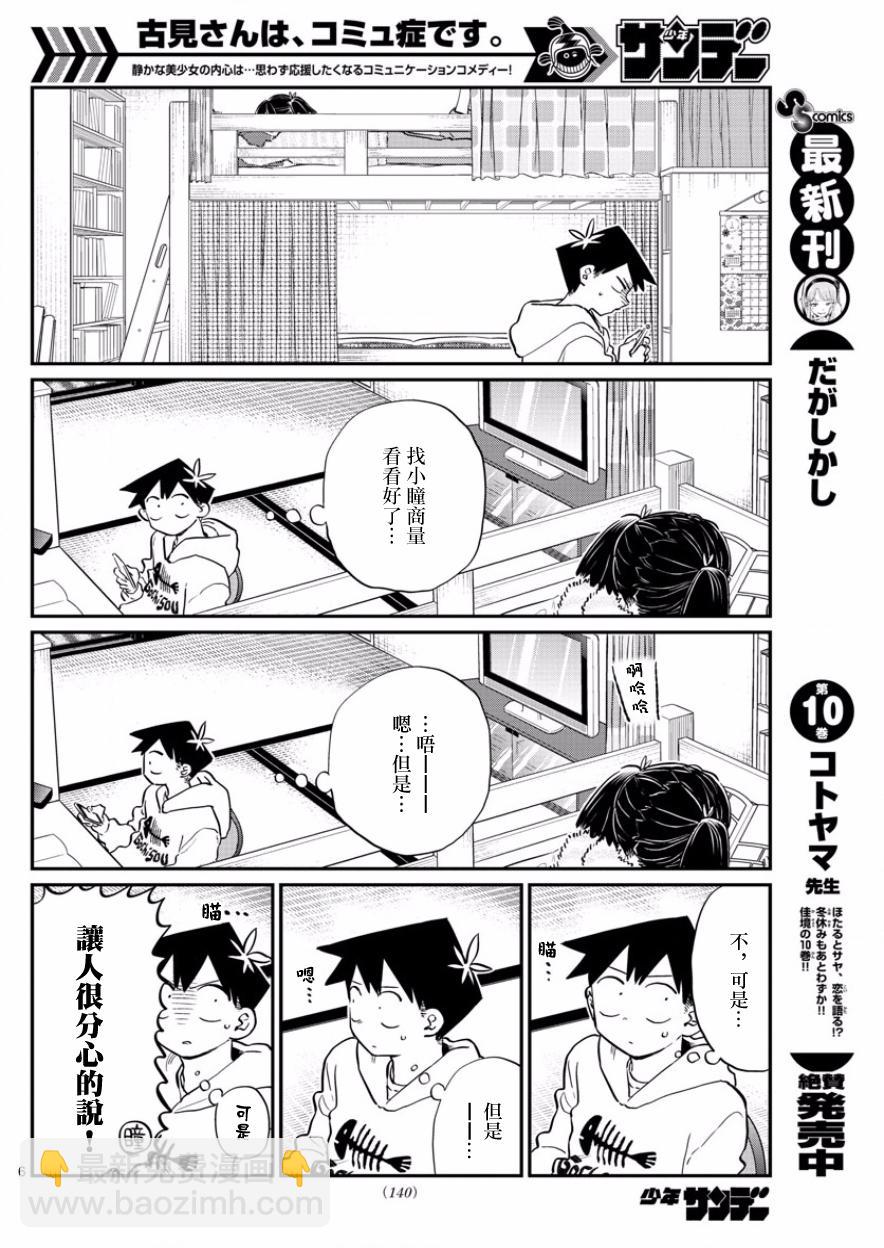 🍸古见同学有交流障碍症 第126话 是朋友巧克力。 第6页