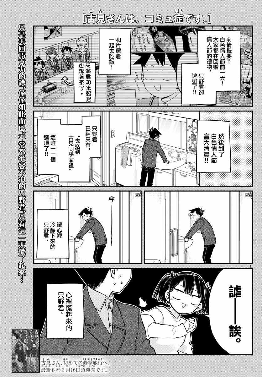 🍸古见同学有交流障碍症 第128话 白色情人节。 第1页