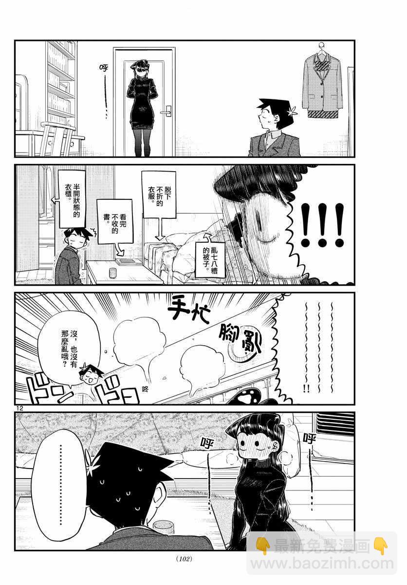 🍸古见同学有交流障碍症 第128话 白色情人节。 第12页