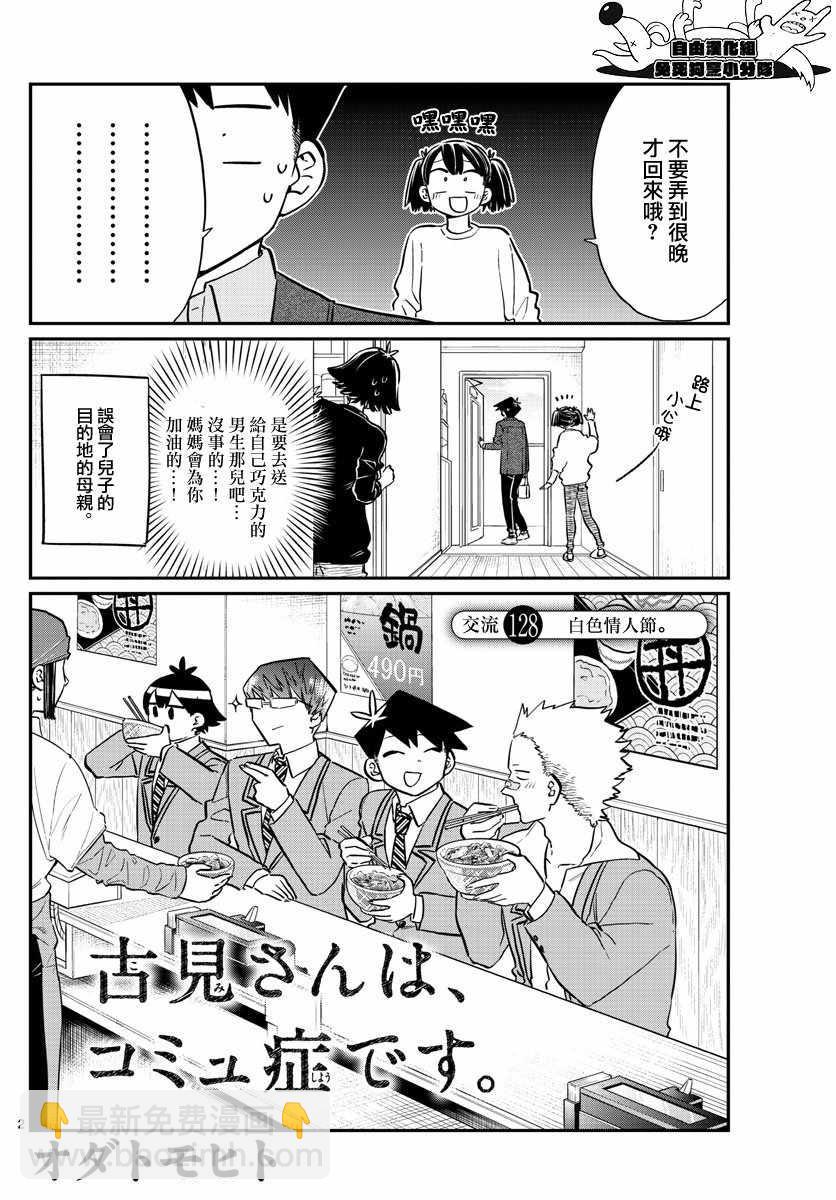 🍸古见同学有交流障碍症 第128话 白色情人节。 第2页