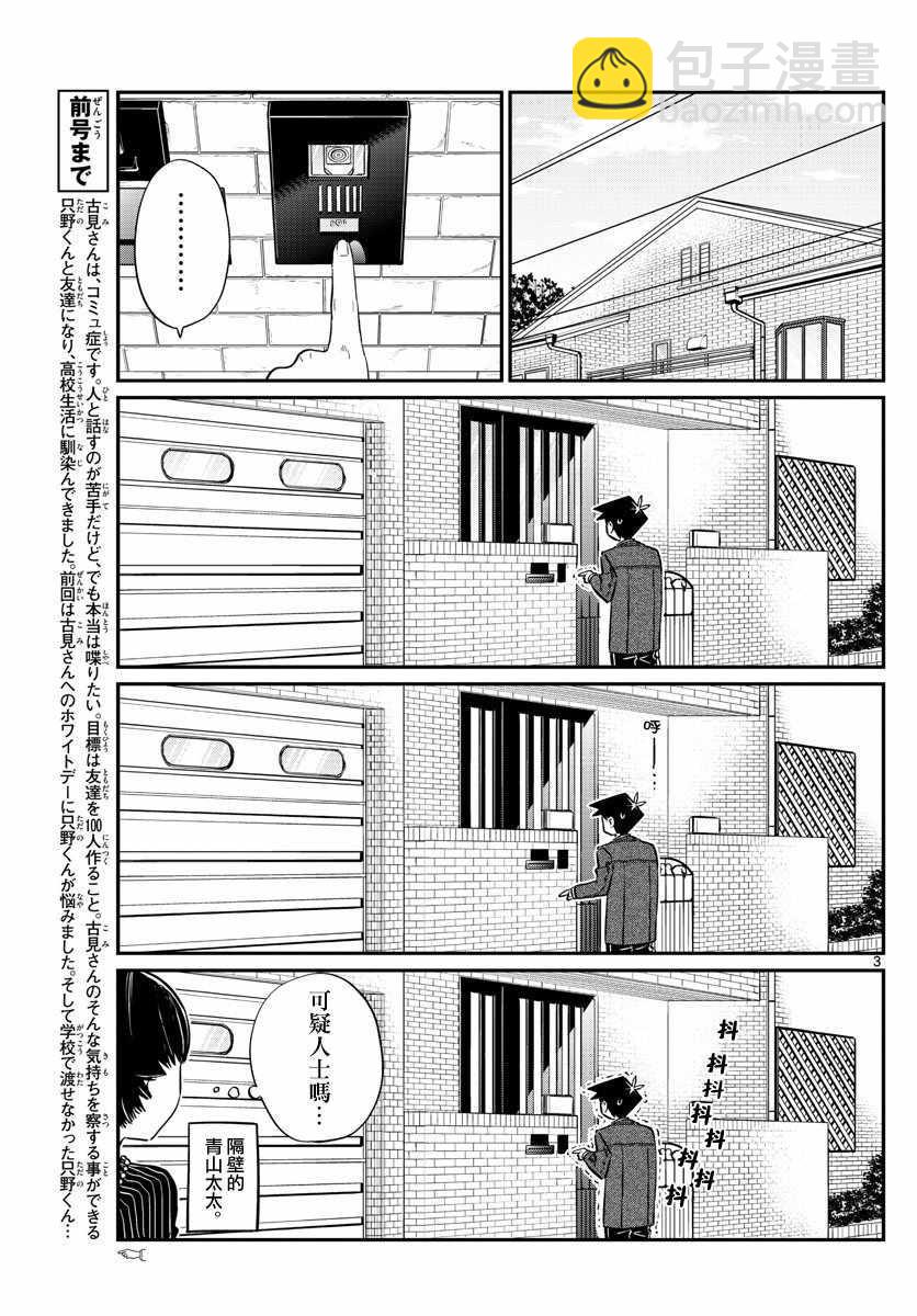 🍸古见同学有交流障碍症 第128话 白色情人节。 第3页