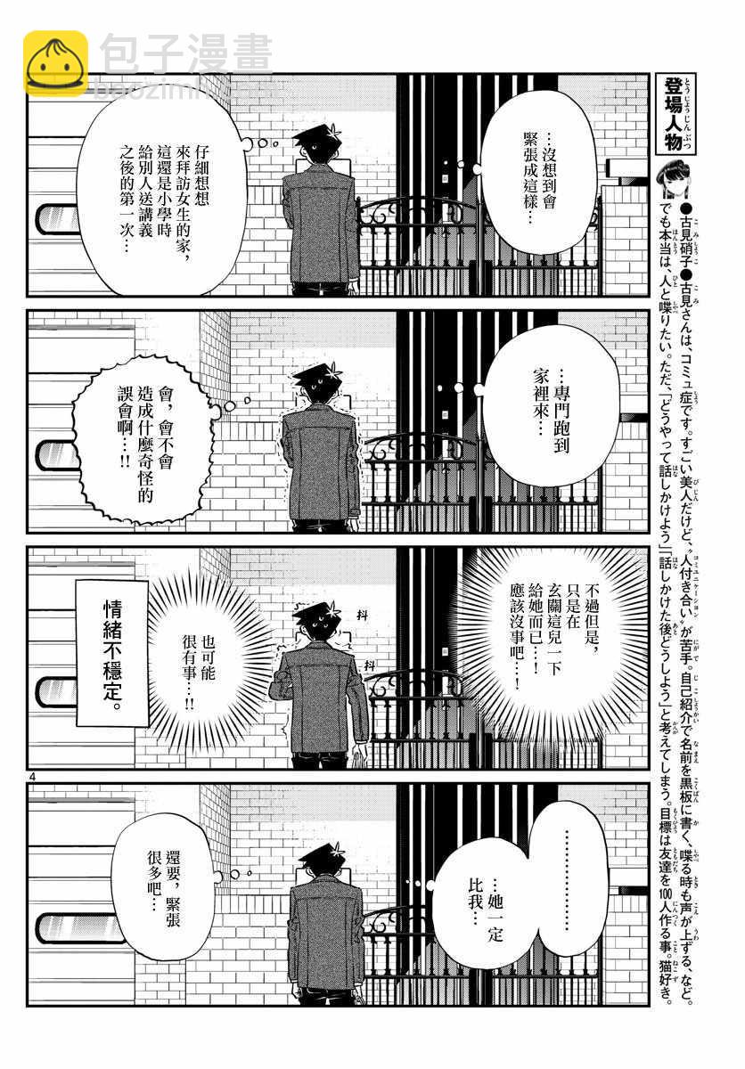 🍸古见同学有交流障碍症 第128话 白色情人节。 第4页