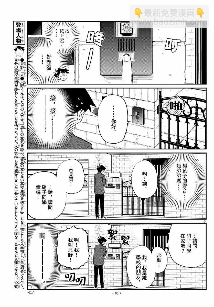 🍸古见同学有交流障碍症 第128话 白色情人节。 第5页