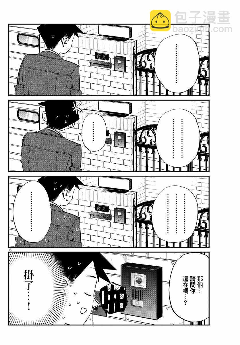 🍸古见同学有交流障碍症 第128话 白色情人节。 第6页