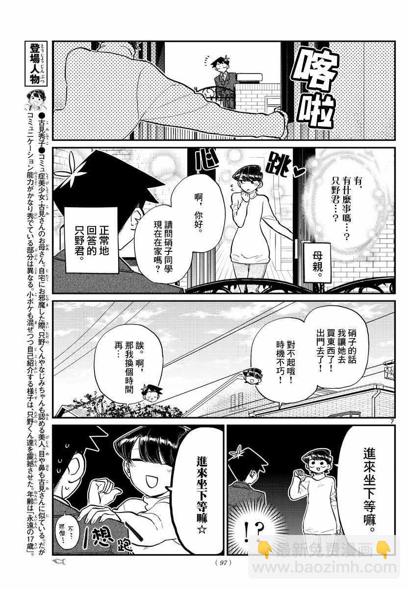 🍸古见同学有交流障碍症 第128话 白色情人节。 第7页