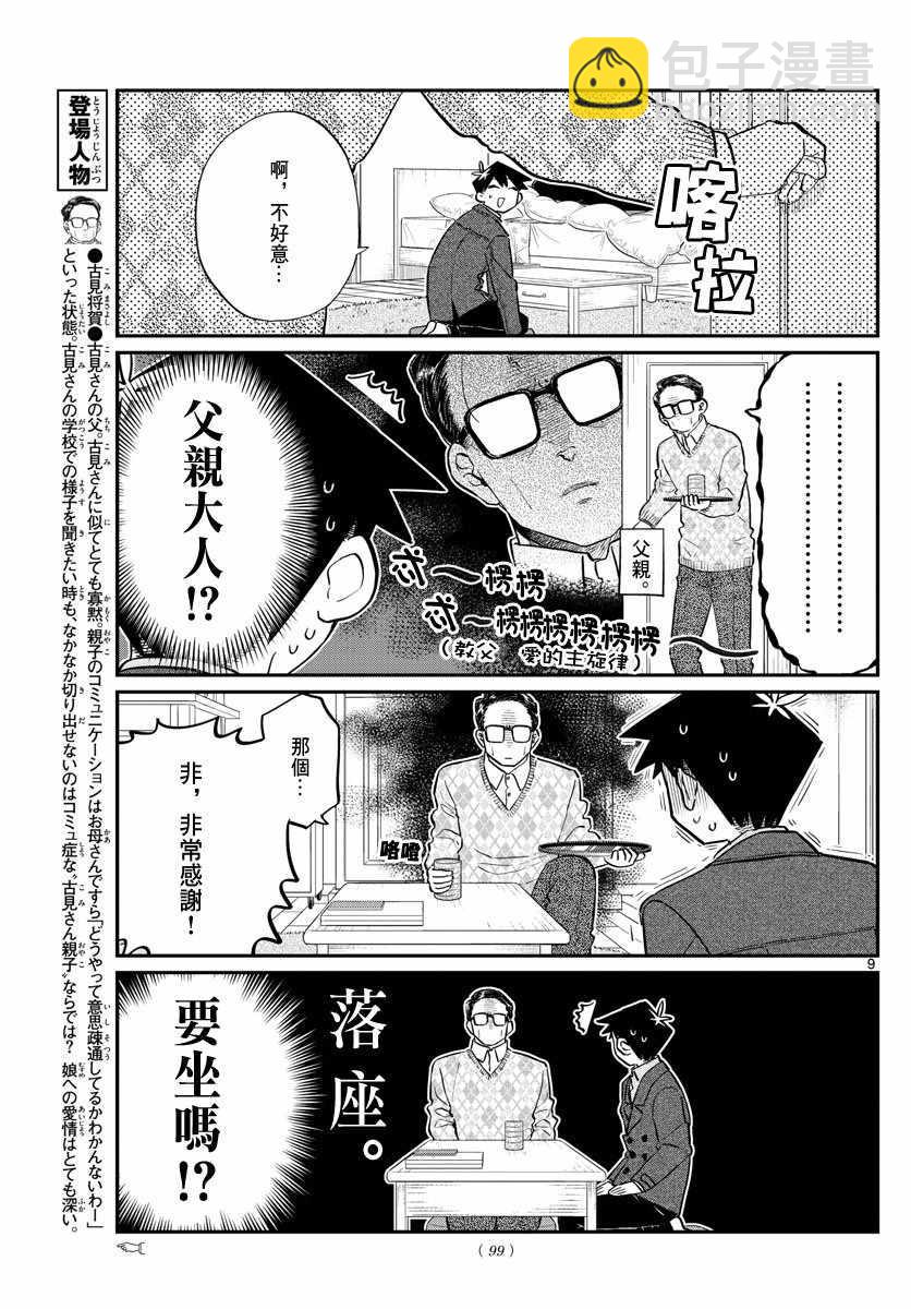 🍸古见同学有交流障碍症 第128话 白色情人节。 第9页