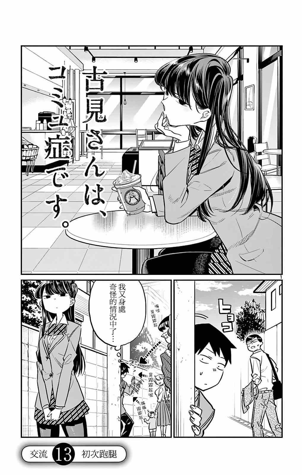 🍸古见同学有交流障碍症 第12卷 第1页