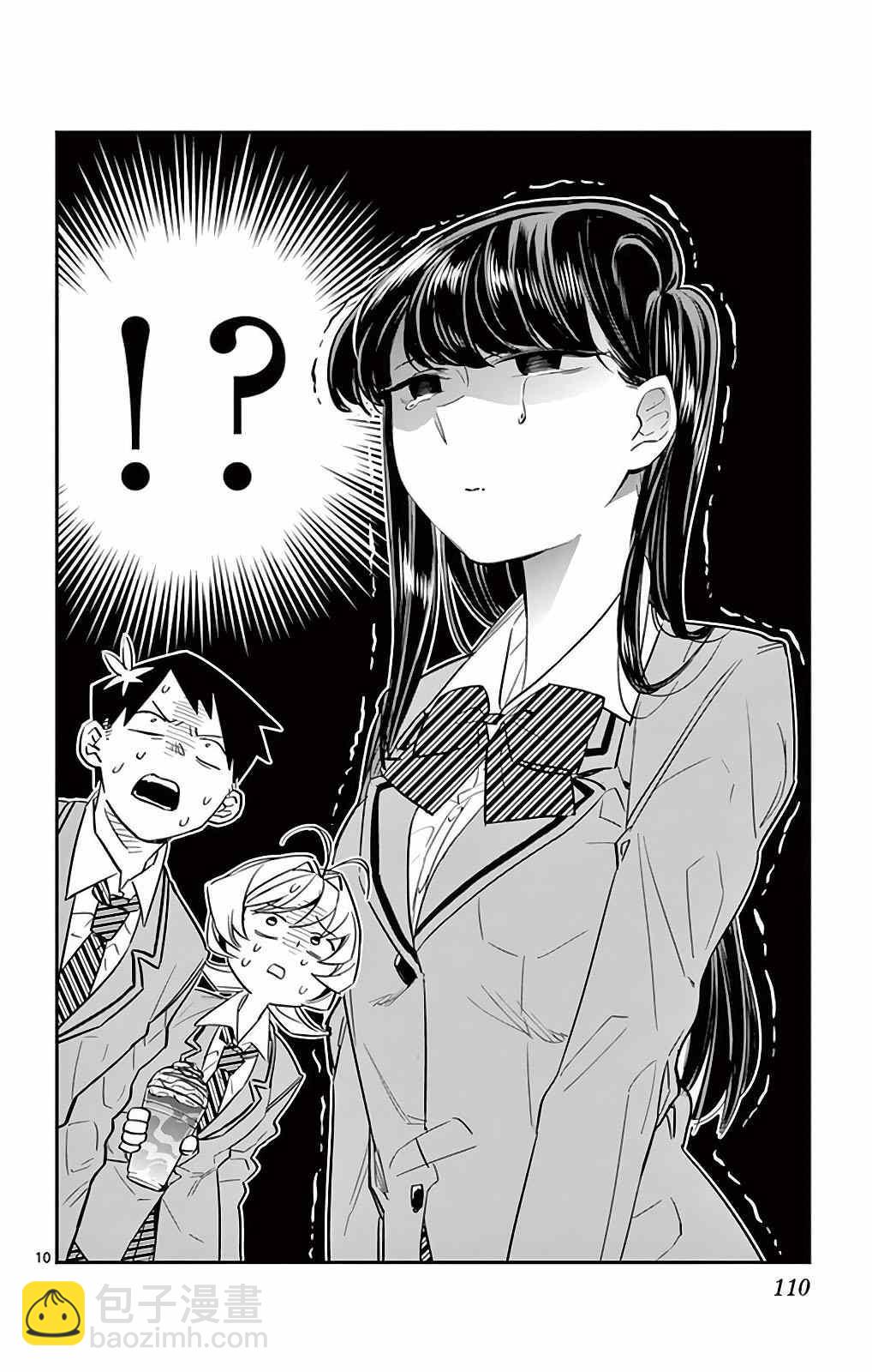 🍸古见同学有交流障碍症 第12卷 第10页