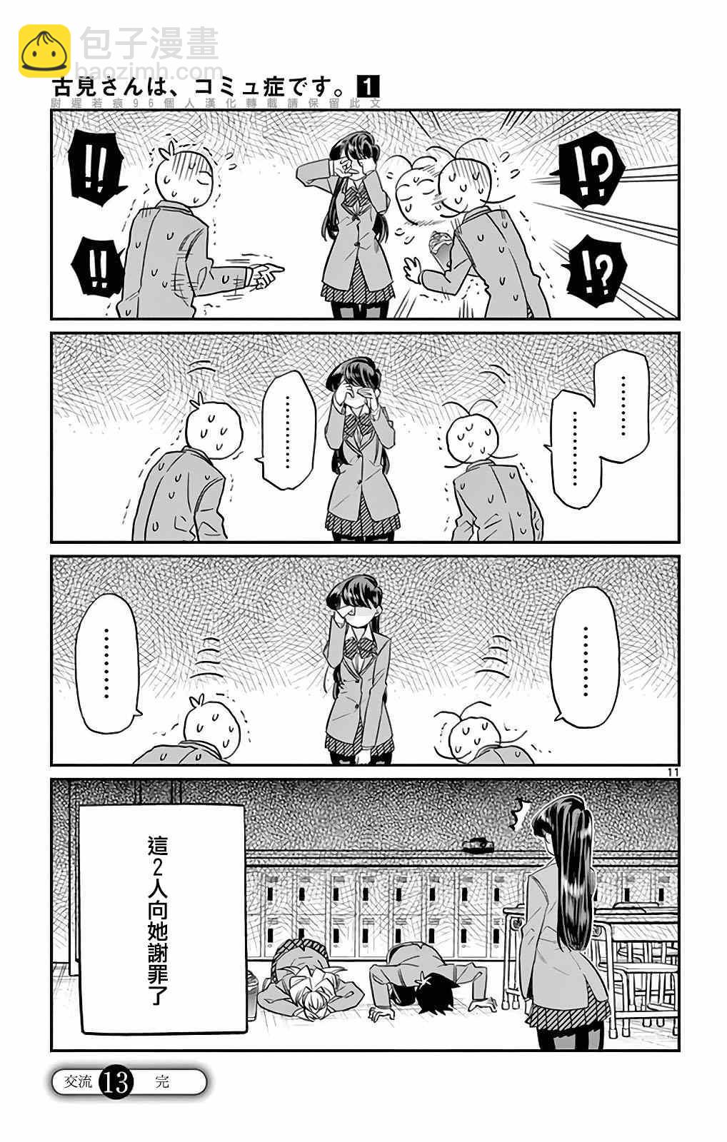🍸古见同学有交流障碍症 第12卷 第11页