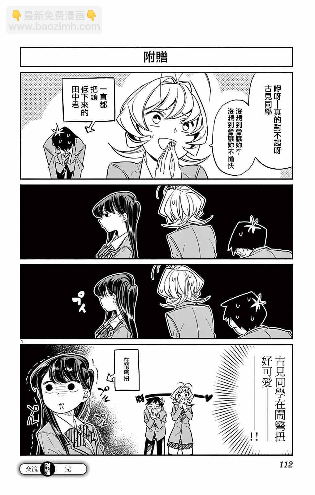 🍸古见同学有交流障碍症 第12卷 第12页
