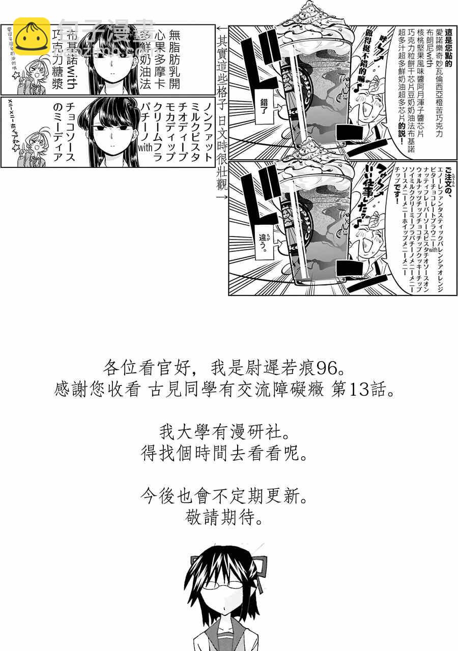 🍸古见同学有交流障碍症 第12卷 第13页