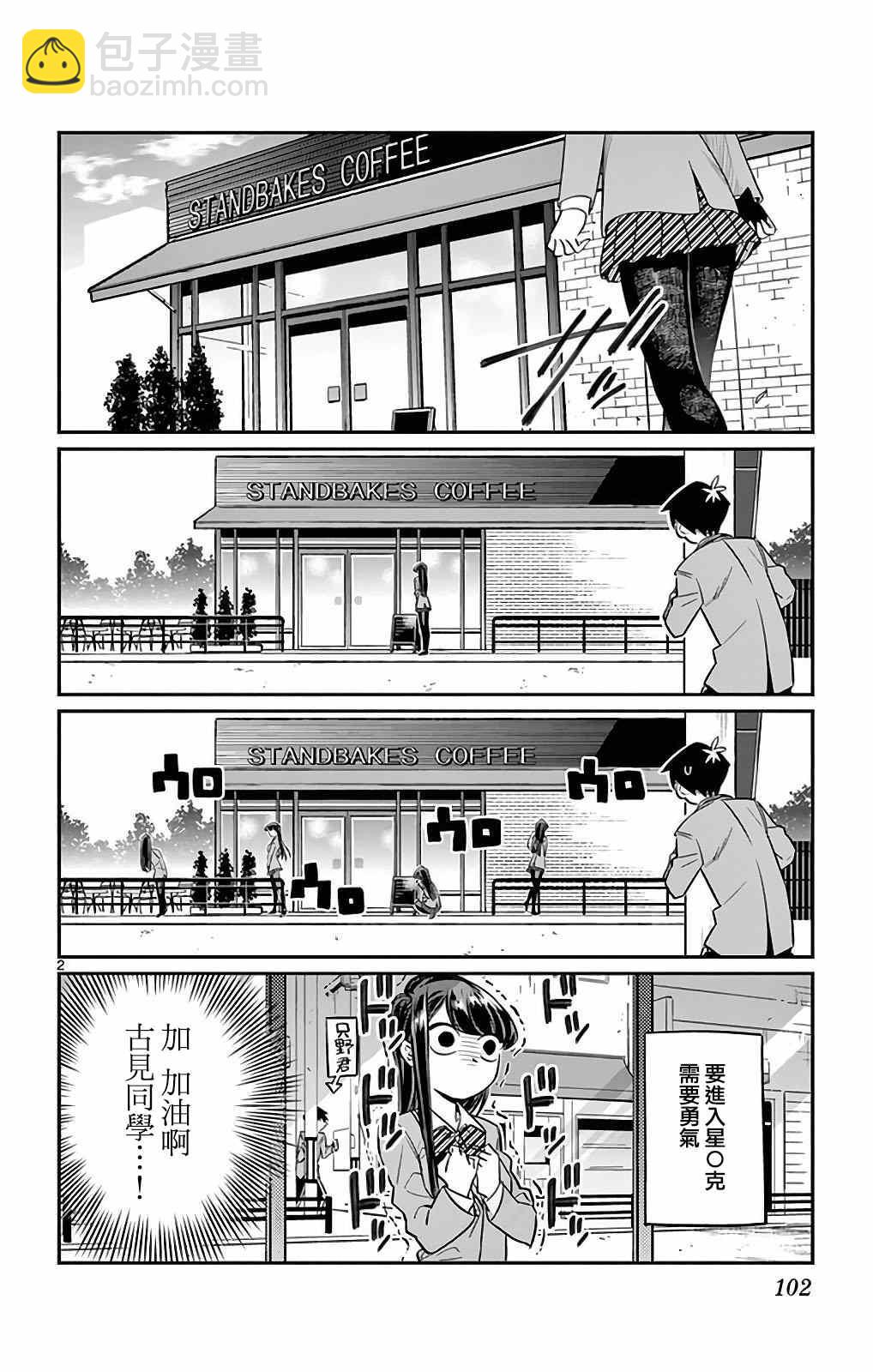 🍸古见同学有交流障碍症 第12卷 第2页