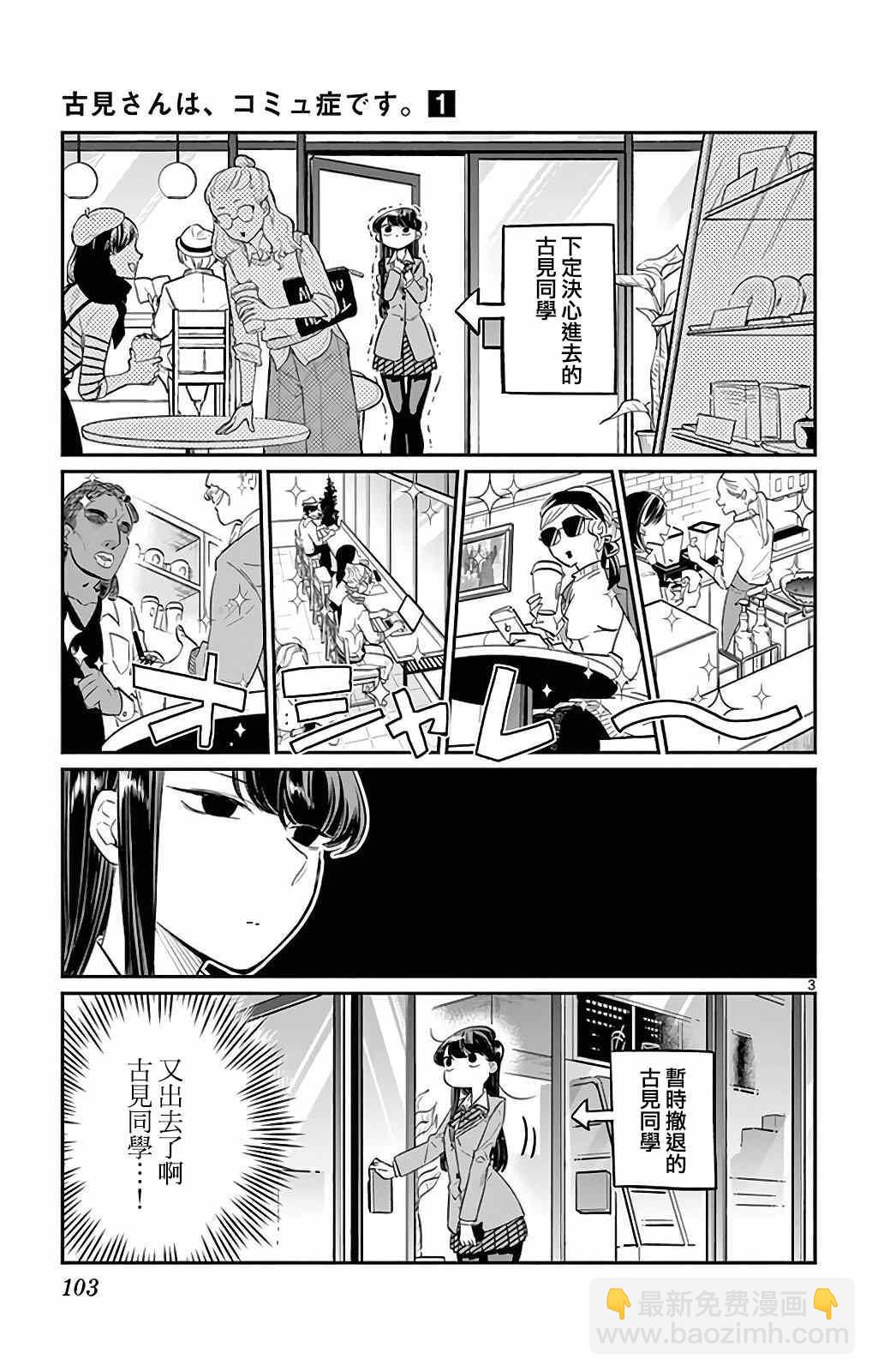 🍸古见同学有交流障碍症 第12卷 第3页