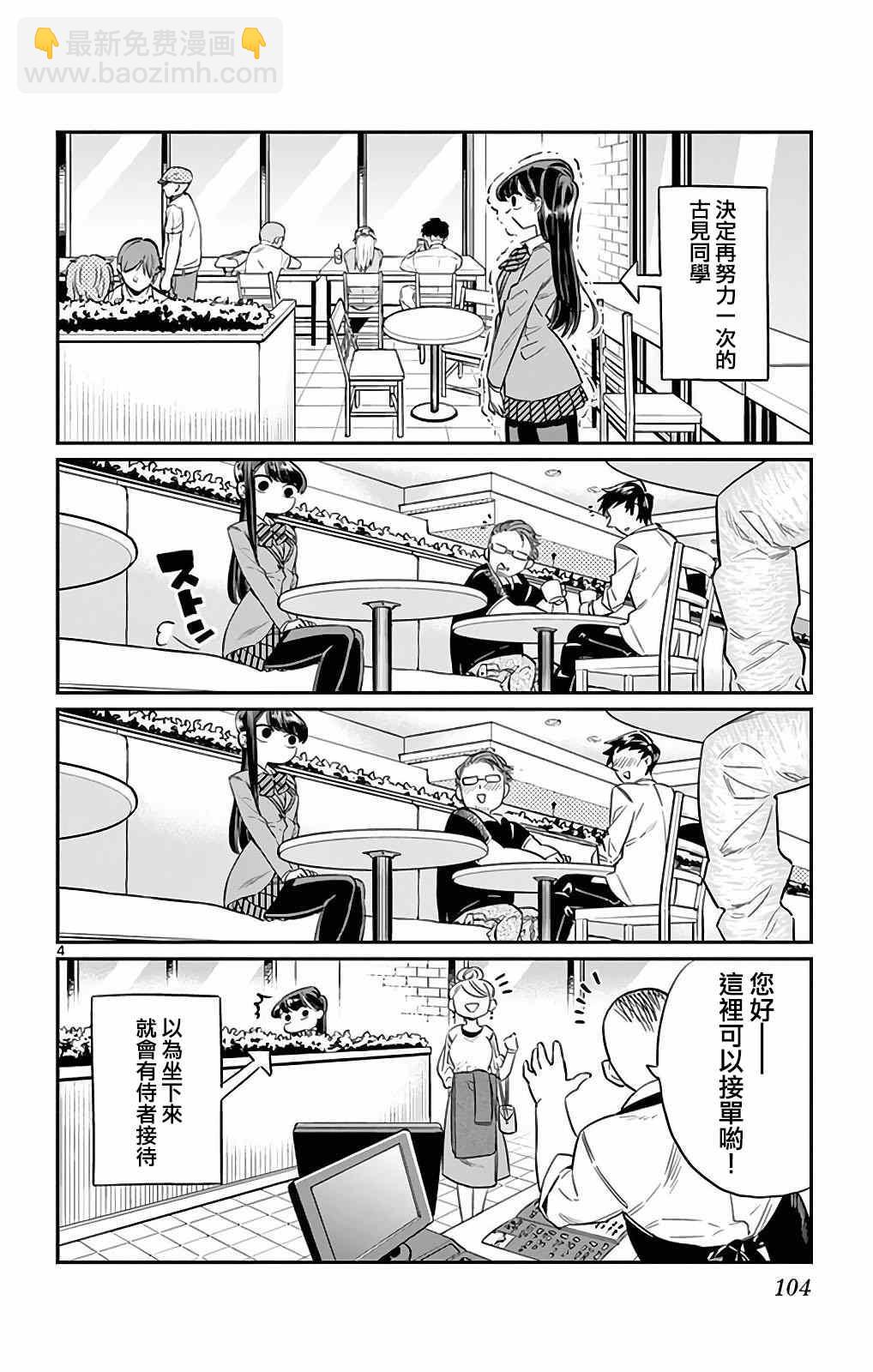 🍸古见同学有交流障碍症 第12卷 第4页