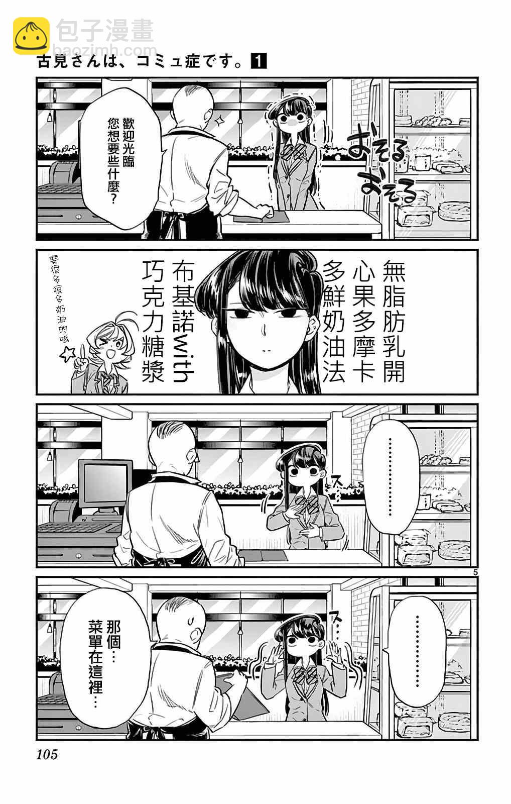 🍸古见同学有交流障碍症 第12卷 第5页