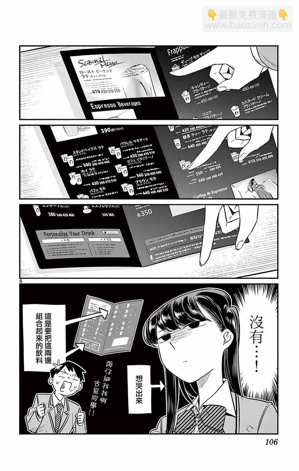 🍸古见同学有交流障碍症 第12卷 第6页
