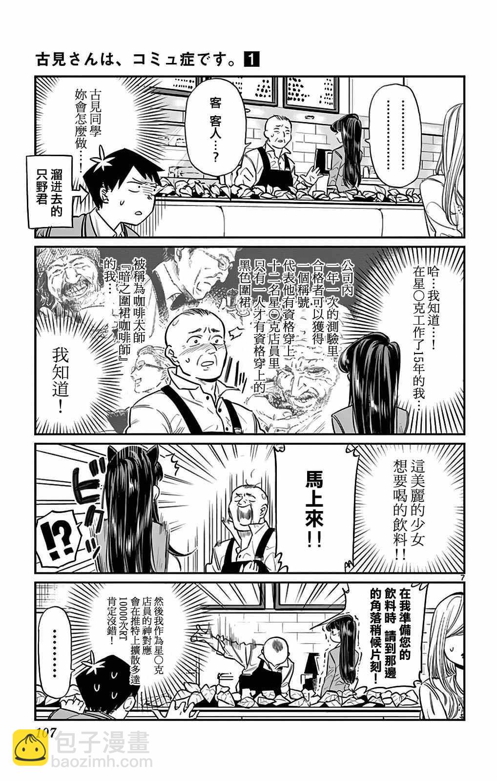 🍸古见同学有交流障碍症 第12卷 第7页